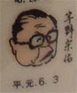宇野宗佑